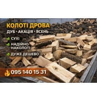 Дрова твердих порід з доставкою | Вигідна ціна Гвоздів