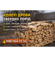 Продам дрова дуб акация ясень | Очень дешево | Коцюбинське