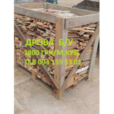 Дрова 1800 грн. /куб. без предоплаты Кодаки