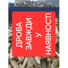 Вугілля, дрова, кругляк, кубики, обрезки, обаполы, дуб, ясен, сосна Митниця