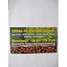 Дрова по НИЗКИМ ценам Ворзель