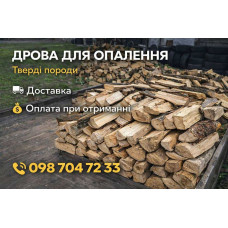 Продам дрова | Колотые дрова твердых пород | Акация, дуб, ясень Романків