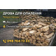 Продам дрова | Колотые дрова твердых пород | Акация, дуб, ясень Романків
