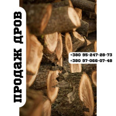 Колотые дрова с Доставкой! Выгодная цена! Без Предоплат Вишневе