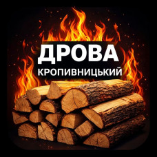 Дрова твердих порід | Доставка Ворзель